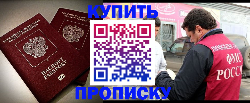 временная регистрация недорого в Артёмовском