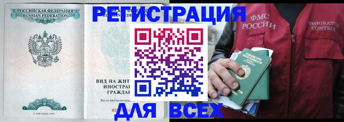 прописка штамп в Артёмовском