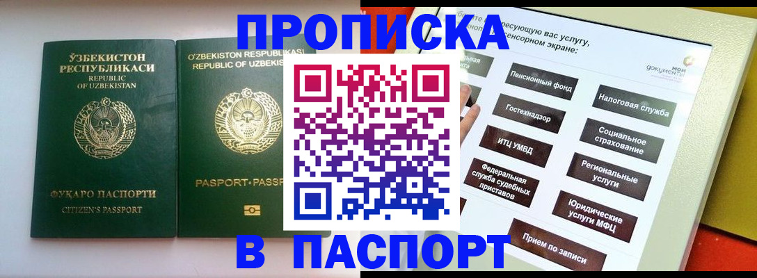 прописка законно в Артёмовском